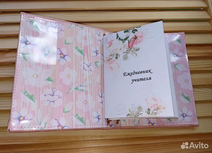 Ежедневник учителя