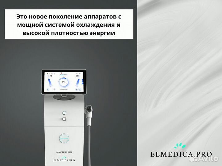 Лазерный аппарат MaxPlus2000eg 25 г рассрочка