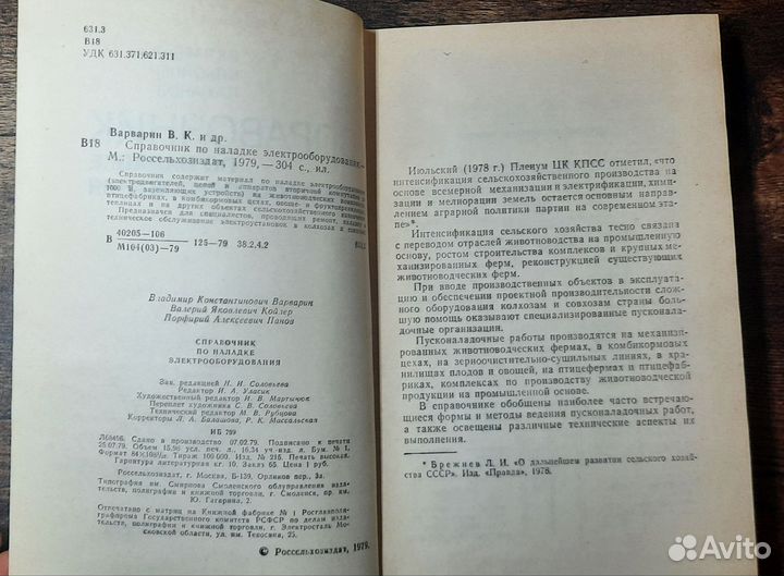 Справочник по наладке электрооборудования 1979 год