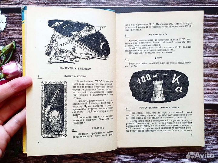 На досуге. Сборник занимательных задач 1959 г