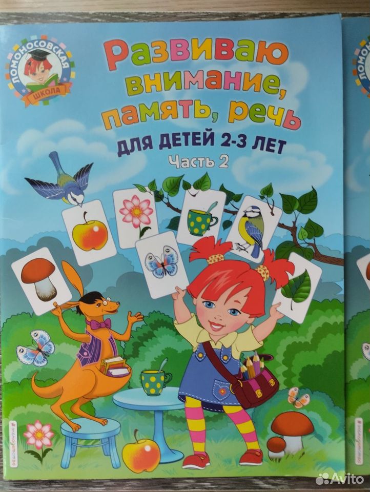 Пособие для детей 2-3 лет. 1 и 2 часть