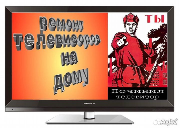 Ремонт телевизоров на дому