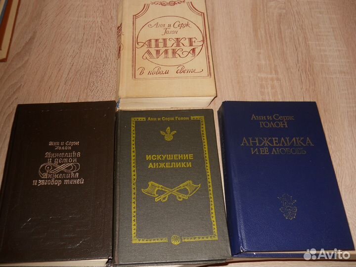 Серия А. и С. Голон 