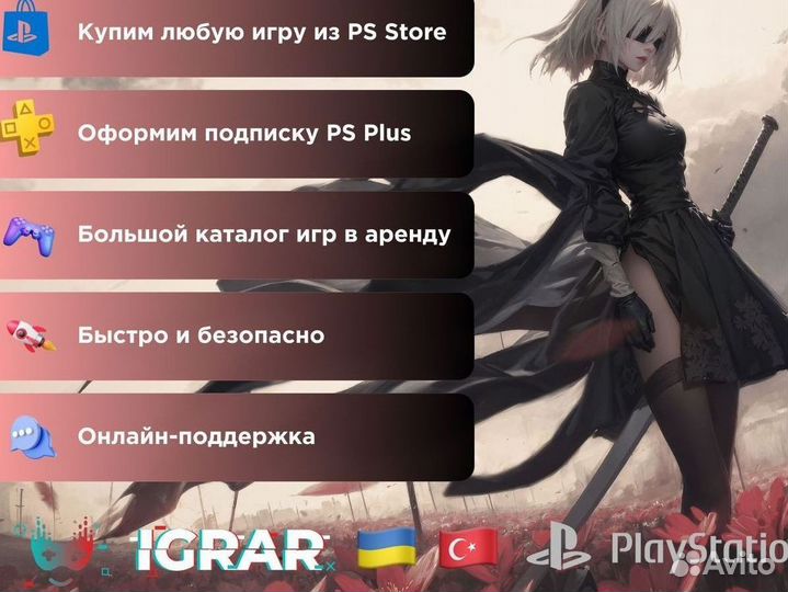 Аренда игры подписка PS Plus Deluxe и не только