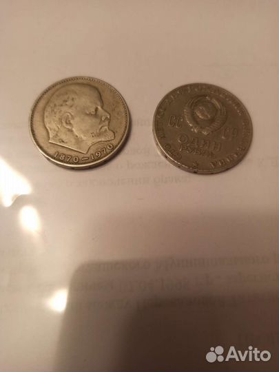 Юбилейные монеты СССР