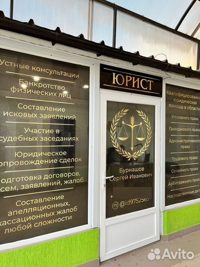 Юрист (Юридические услуги)