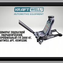 Домкрат подкатной 3т KraftWell krwfj3NL