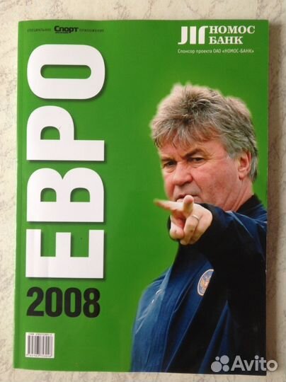Журнал евро-2008 (футбол )