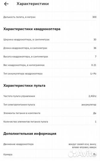 Квадрокоптер Suma Z6