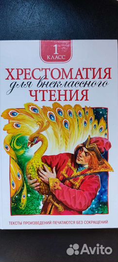 Внеклассного чтения