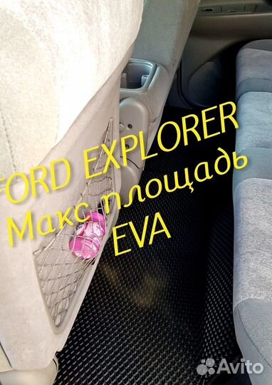 Коврики ford explorer 3 5 eva 3d с бортами эва ева