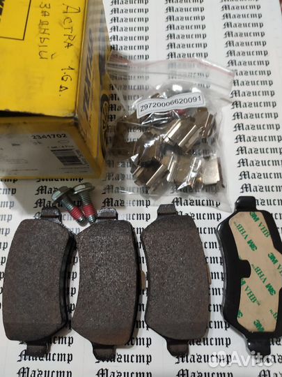 Колодки тормозные задние дисковые 2341702 Opel