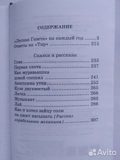 В.Бианки 