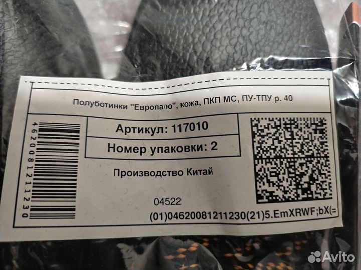 Ботинки рабочие