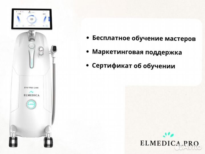 Диодный лазер ElMedica EvoPro 2400w, гарантия