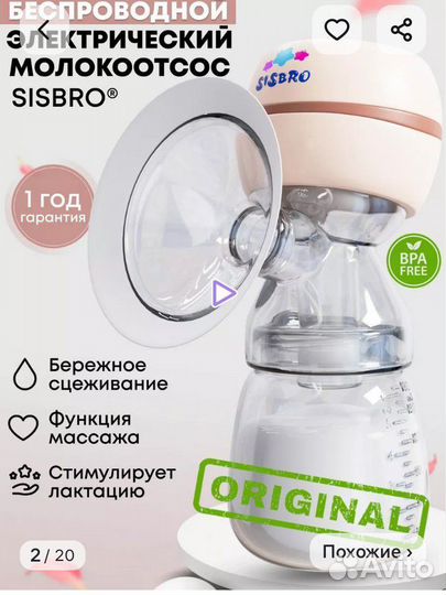 Молокоотсос электрический, ручной