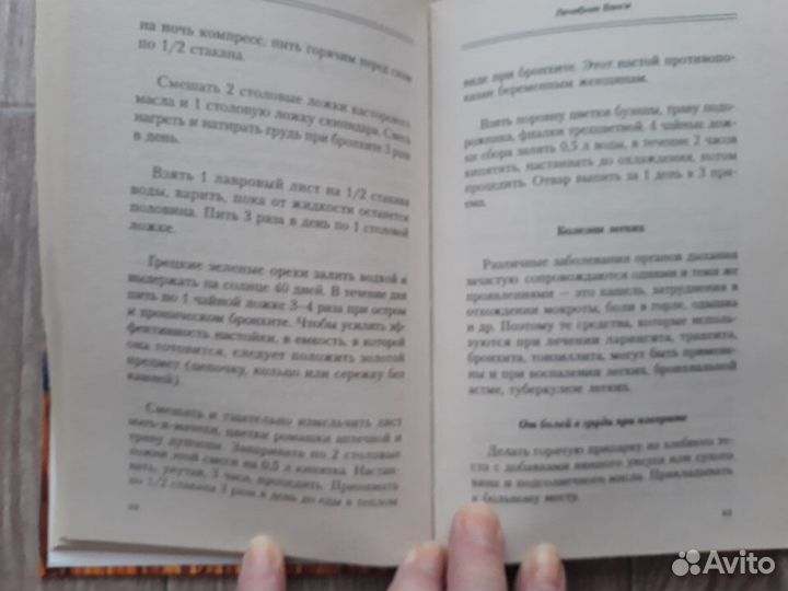 Лечебник Ванги