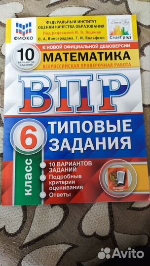 Впр 6 класс математика и русский язык