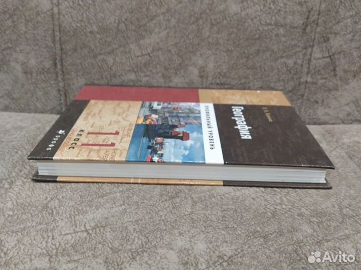 География 11 класс Холина