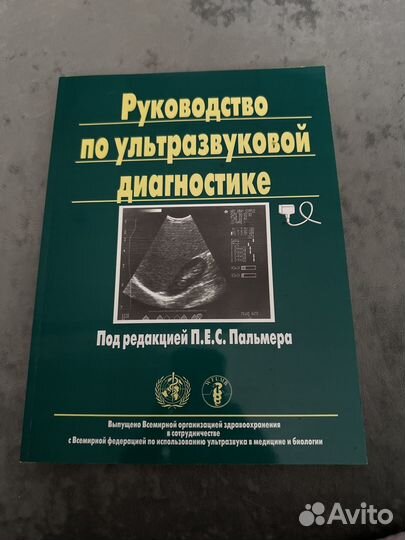 Книги по узи