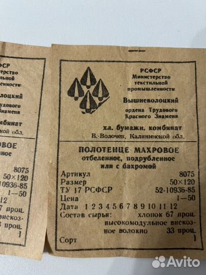 Этикетки СССР