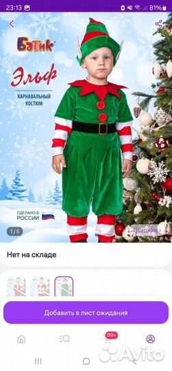 Костюм эльфа детский