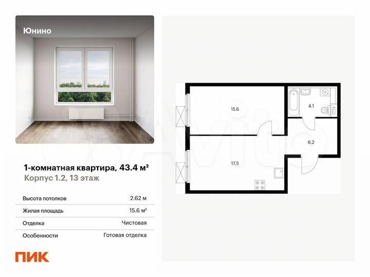 1-к. квартира, 43,4 м², 13/17 эт.