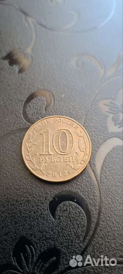 Памятная монета 10р 20 лет принятия конституции РФ