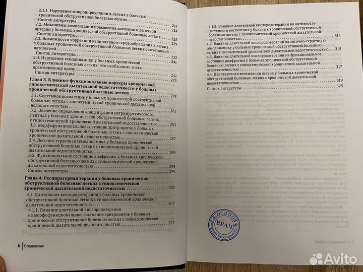 Хроническая обструктивная болезнь легких