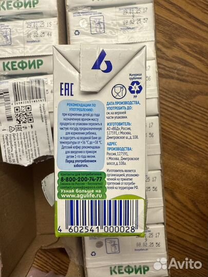 10шт даром кефир,детское питание