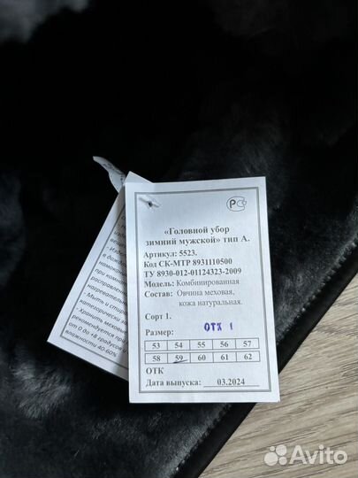 Мужская зимняя шапка