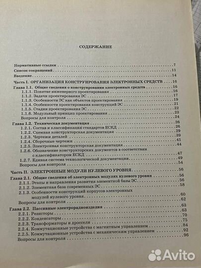 Конструирование узлов и устройств электр средств