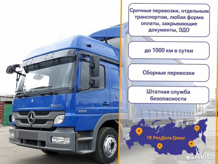 Перевозка грузов с гарантией от 300км и 300кг