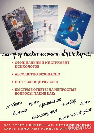 Встреча с психологом (метафорические карты)