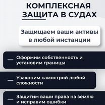 Юрист по земельным вопросам. Земельный юрист, Москва