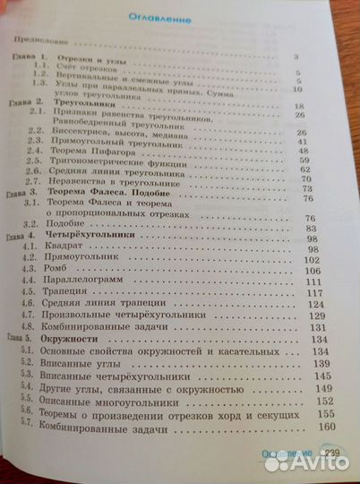 Учебник по геометрии 7 9 класс