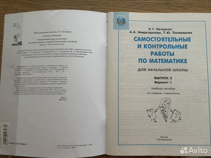 3 класс математика Петерсон