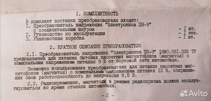 Преобразователь напряжения