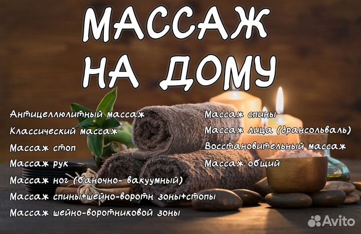 Массаж на дому