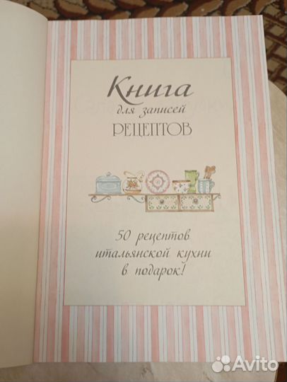 Книга для записи рецептов