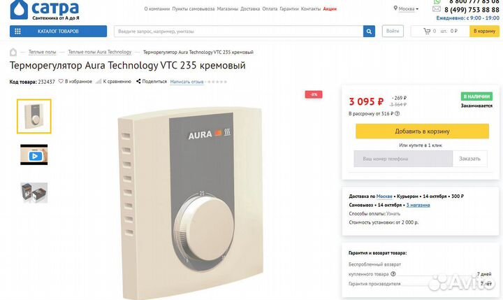 Терморегулятор теплого пола aura