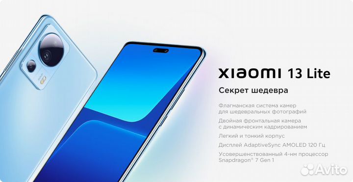 Xiaomi 13 Lite, 8/256 ГБ