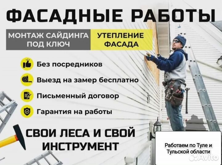 Монтаж сайдинга, Фасадные работы, Утепление дома