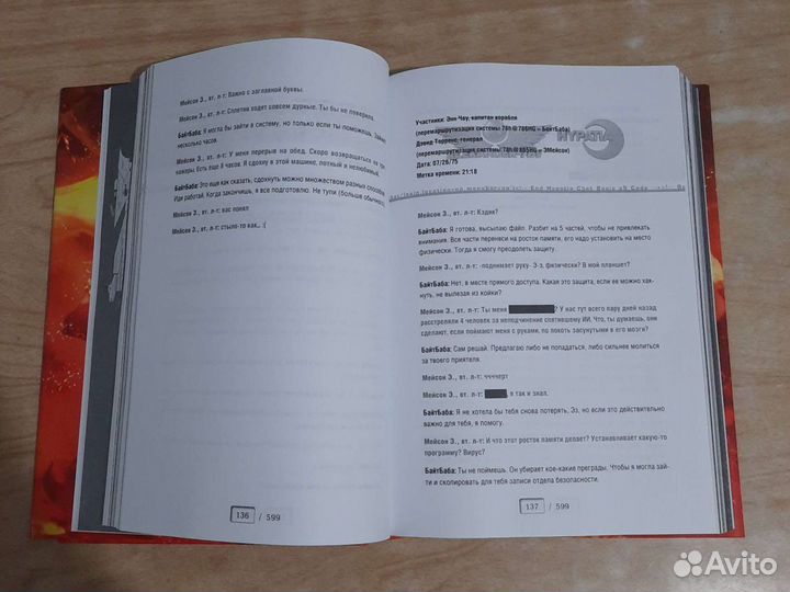 Илюминэ.Эми Кауфман/Джей Кристофф