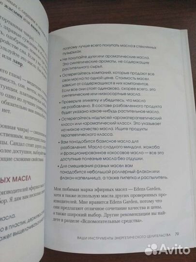 Исцеляющая сила энергии