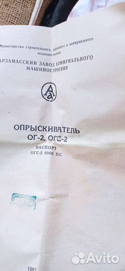 Опрыскиватель ссср,новый