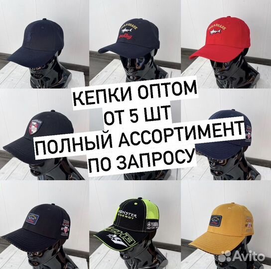 Кепка опт
