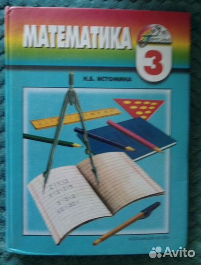 Учебник математика 3 класс