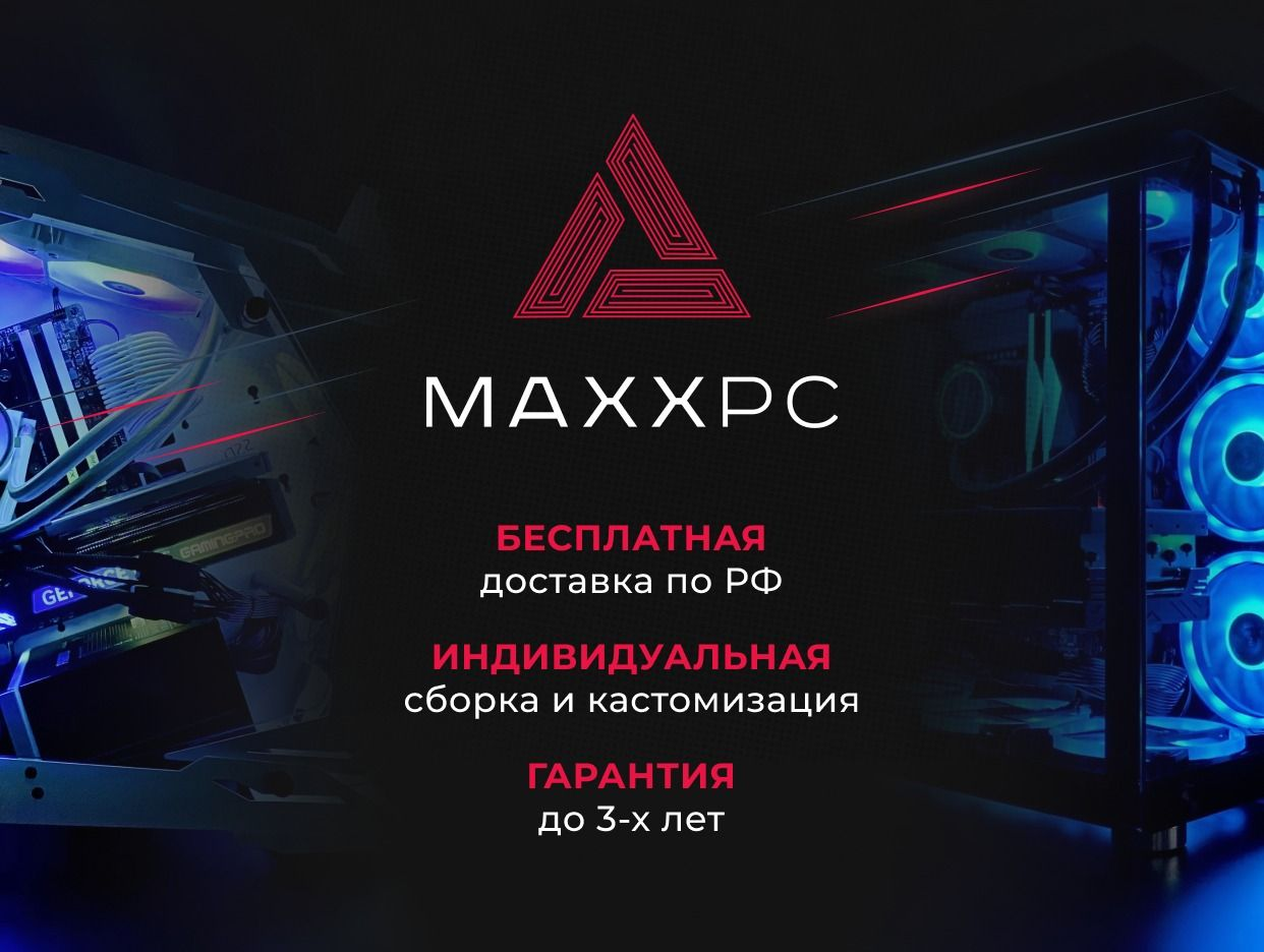 MaxxPC. Профиль пользователя на Авито