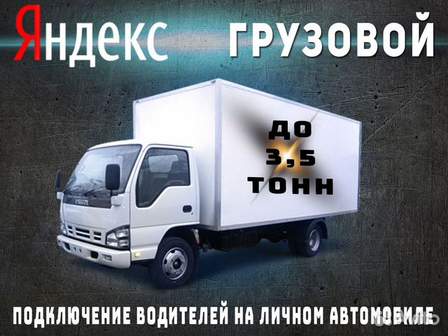 Ищем водителя с грузовым авто